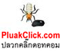 บริษัทกำจัดปลวกสงขลา